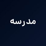 استوری سه