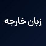 استوری هشت