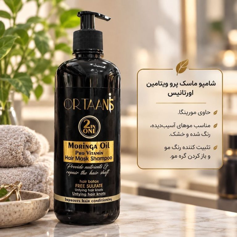 شامپو ماسک مو ۲ در ۱ اورتانس حاوی روغن مورینگا و پروویتامین | ORTAANS Moringa Oil Pro Vitamin Hair Mask Shampoo